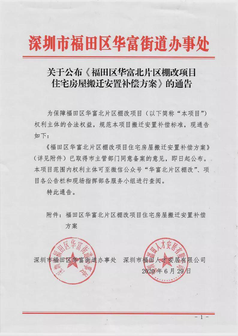 华润雪花啤酒片区专规获批,总建面超87万㎡