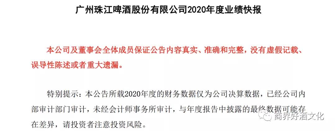 高端产品+降本增效双管齐下，珠江啤酒2020利润大增
