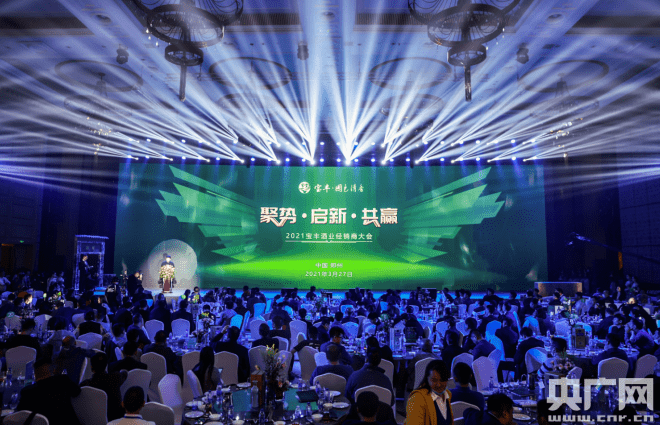 宝丰酒业2021年度经销商大会圆满落幕