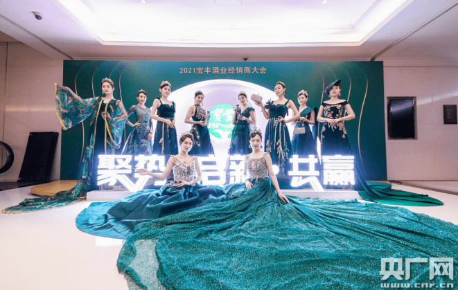宝丰酒业2021年度经销商大会圆满落幕