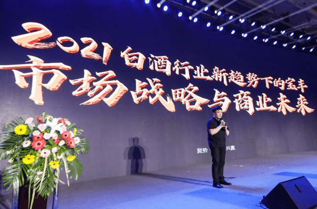 宝丰酒业2021年度经销商大会圆满落幕