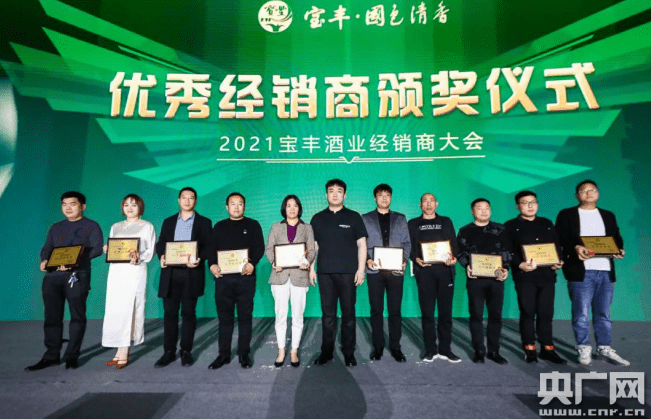 宝丰酒业2021年度经销商大会圆满落幕