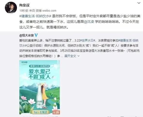 恒大冰泉管“咸”事,吹响低钠健康生活号角