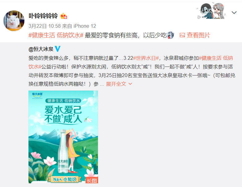 恒大冰泉管“咸”事,吹响低钠健康生活号角