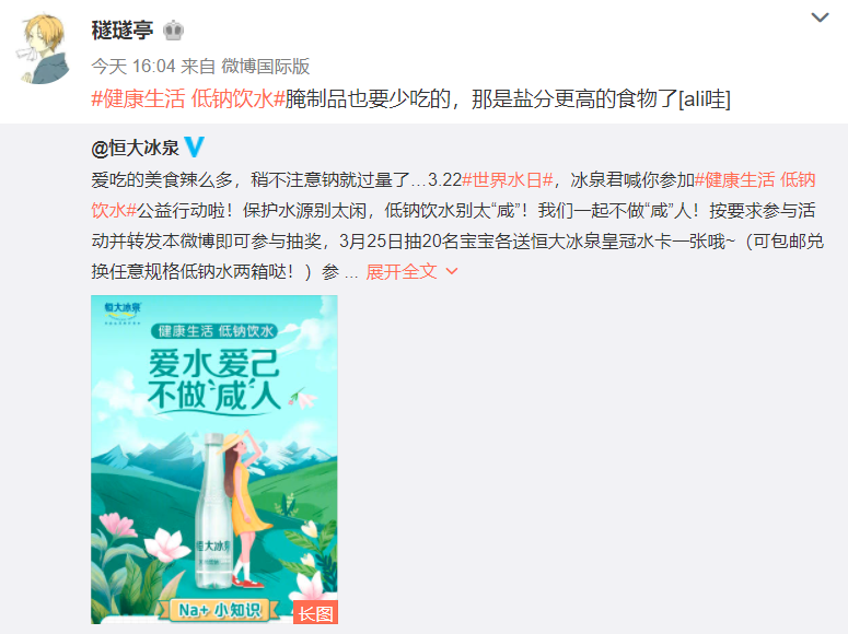 恒大冰泉管“咸”事,吹响低钠健康生活号角