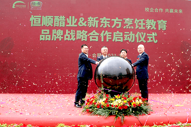 恒顺醋业携手新东方烹饪,开启烹饪院校与调味品企业合作