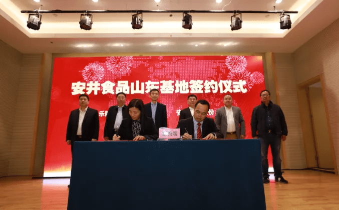 投资13.6亿元，安井食品山东基地落户乐陵
