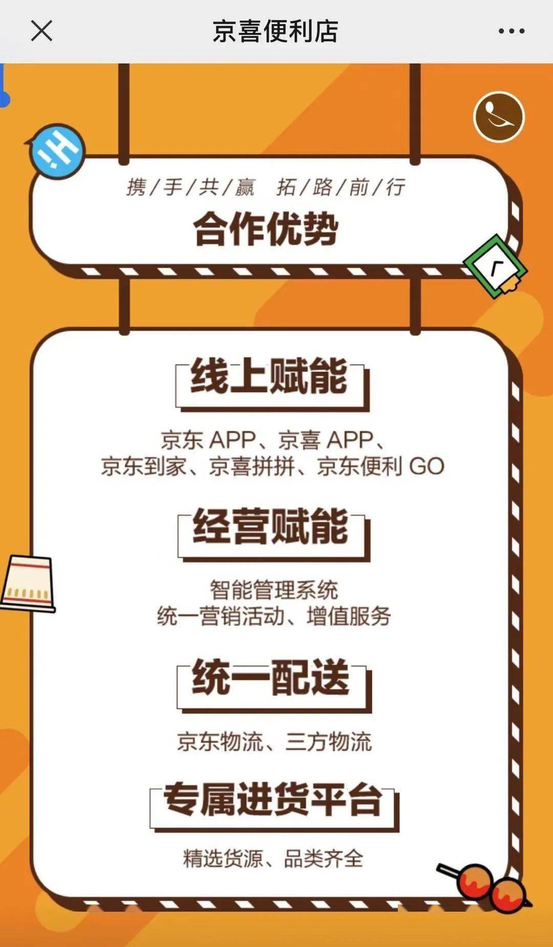 京喜开便利店了
