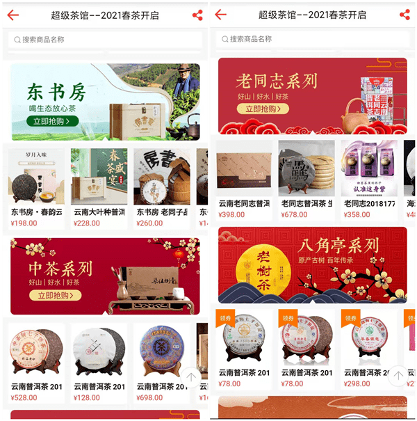 推动茶业新零售业态变革，超级社区助力茶企突围发展