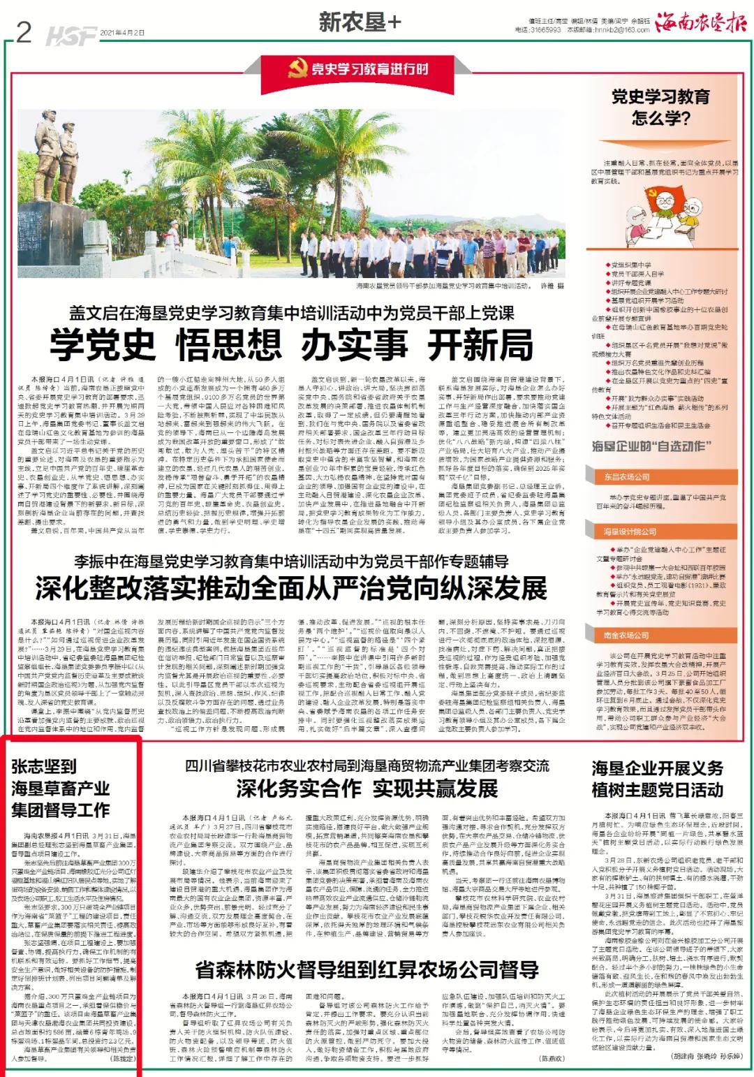 张志坚到海垦草畜产业集团督导工作