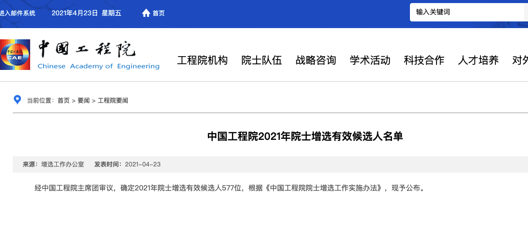 茅台总工程师王莉落选院士