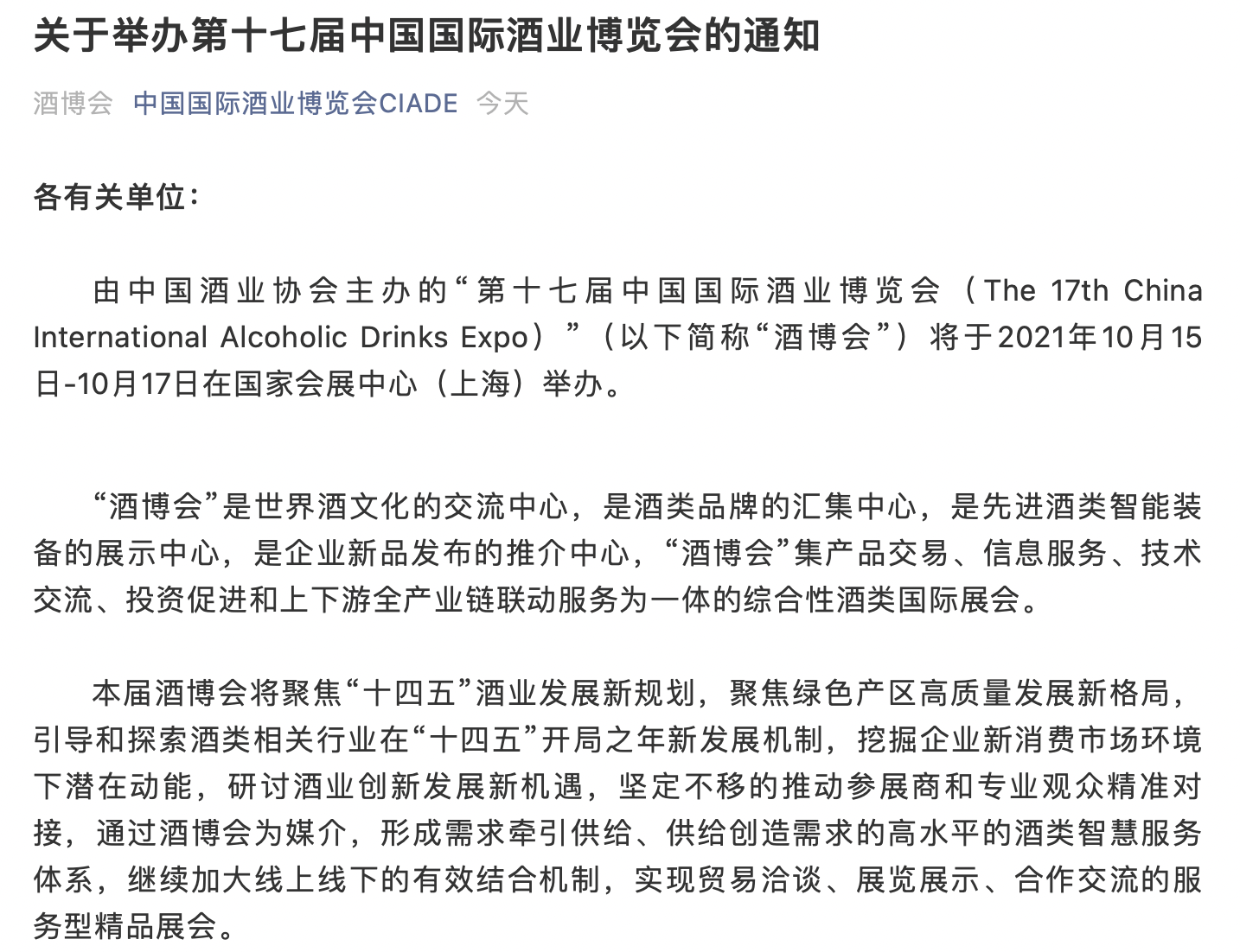 第十七届中国国际酒业博览会将于10月在上海举办