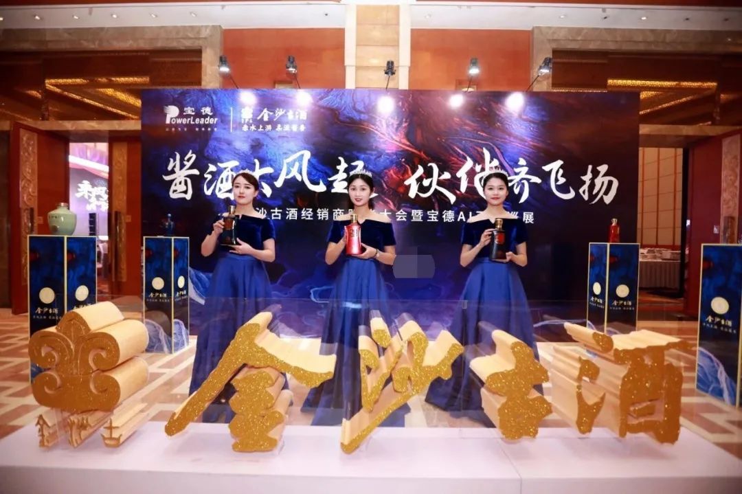 金沙古酒经销商赋能大会南昌站29号启幕