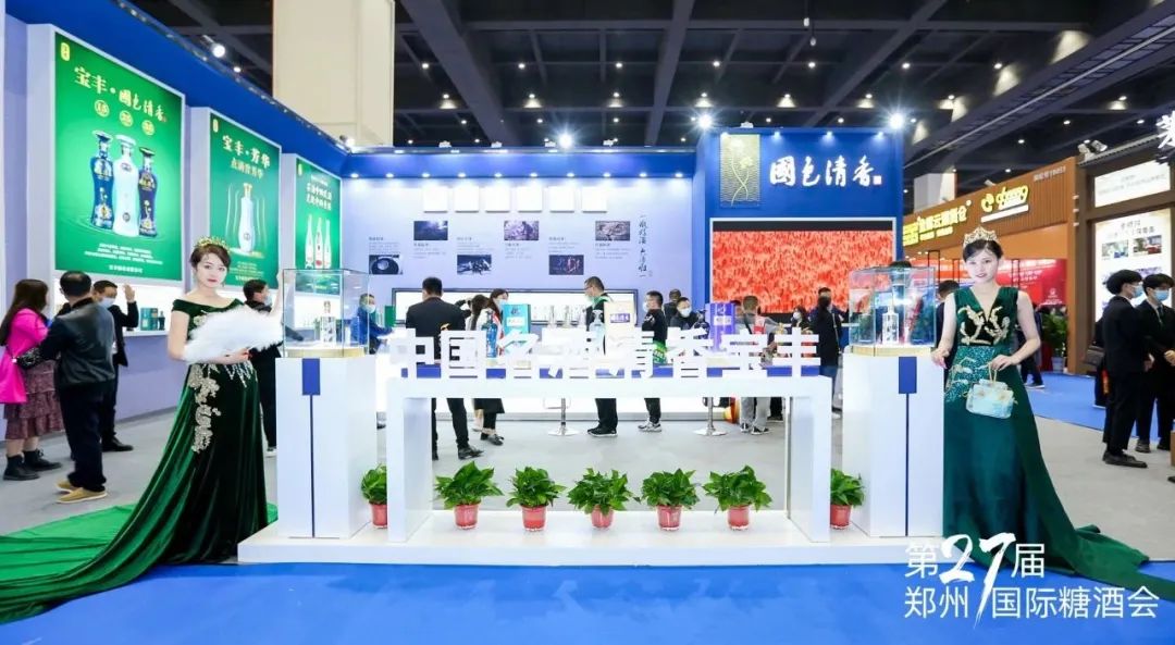 名酒宝丰,清香盈满第27届郑州国际糖酒会