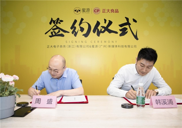 蜜源与正大食品达成深度战略合作，携手共建营销新生态