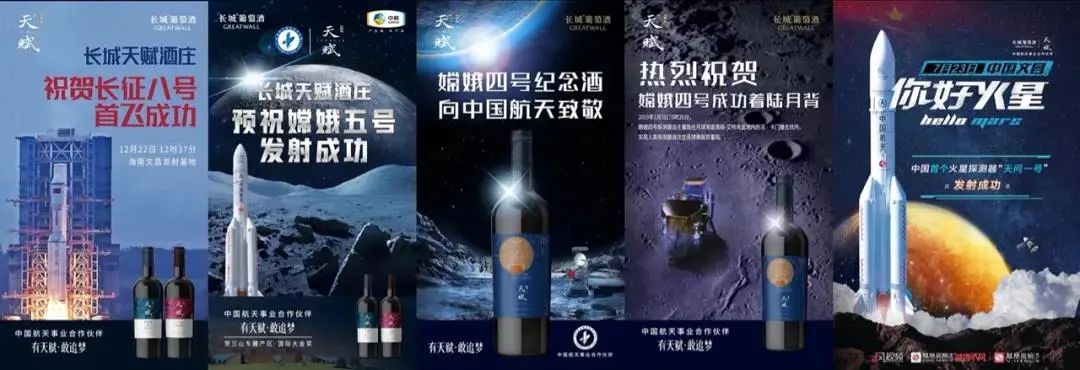 长城天赋葡萄酒助力中国航天勇探索，敢追梦