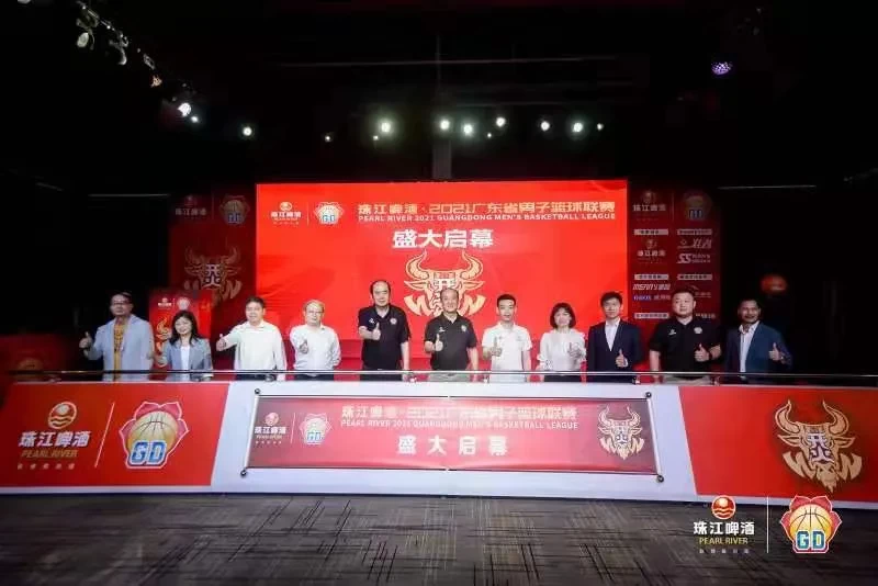 珠江啤酒·2021广东省男子篮球联赛新闻发布会正式召开!