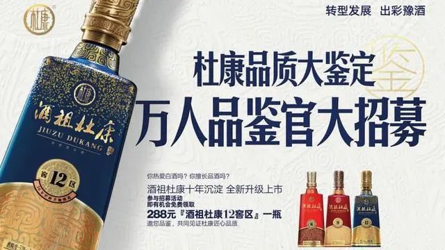 致敬“努力的中年人”,“酒祖杜康”投射了什么?