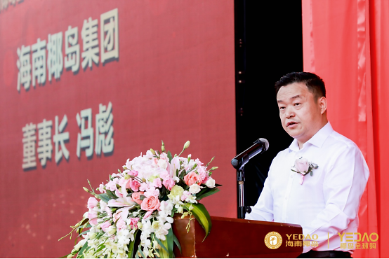 海南椰岛冯彪：建设健康消费品生态产业链综合运营集团