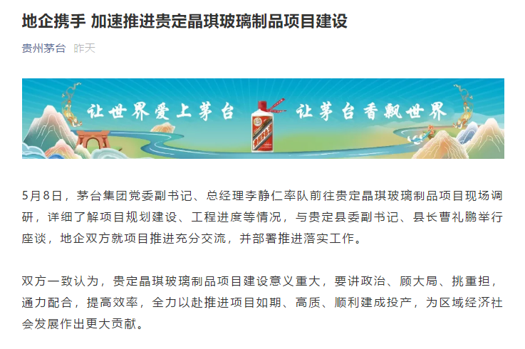 茅台再出手！投资6.88亿，加速推进玻璃瓶厂建设