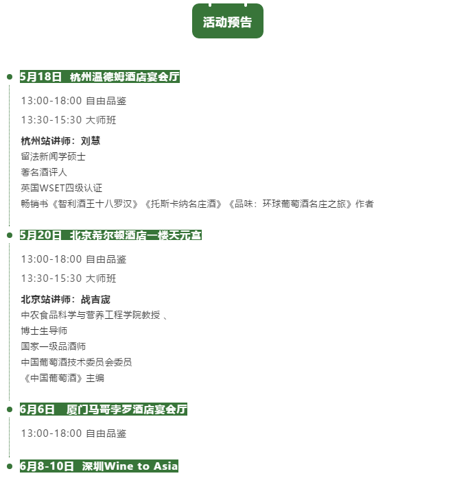 2021烟台产区巡展,携仙境佳酿深入中国酒业市场