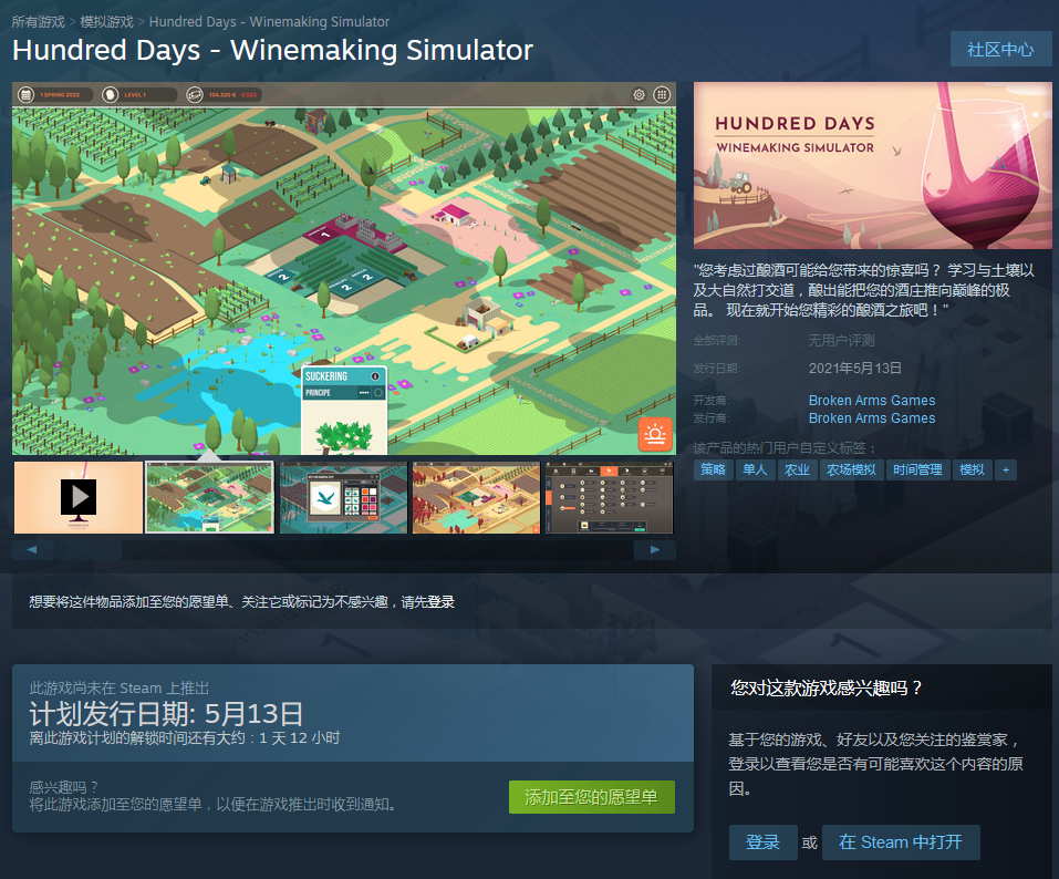 Steam酒庄模拟游戏《酿造物语》明日发售 酒产业创新科普?
