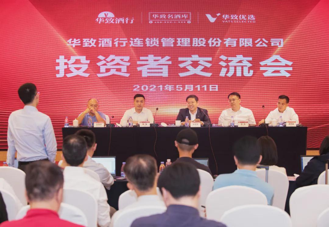 华致酒行召开股东大会,公布2021年八大战略部署
