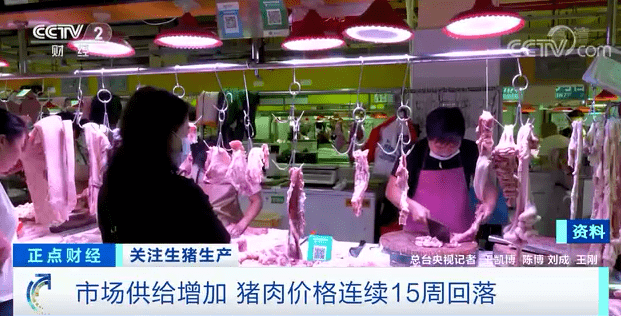 猪肉价格连降15周!