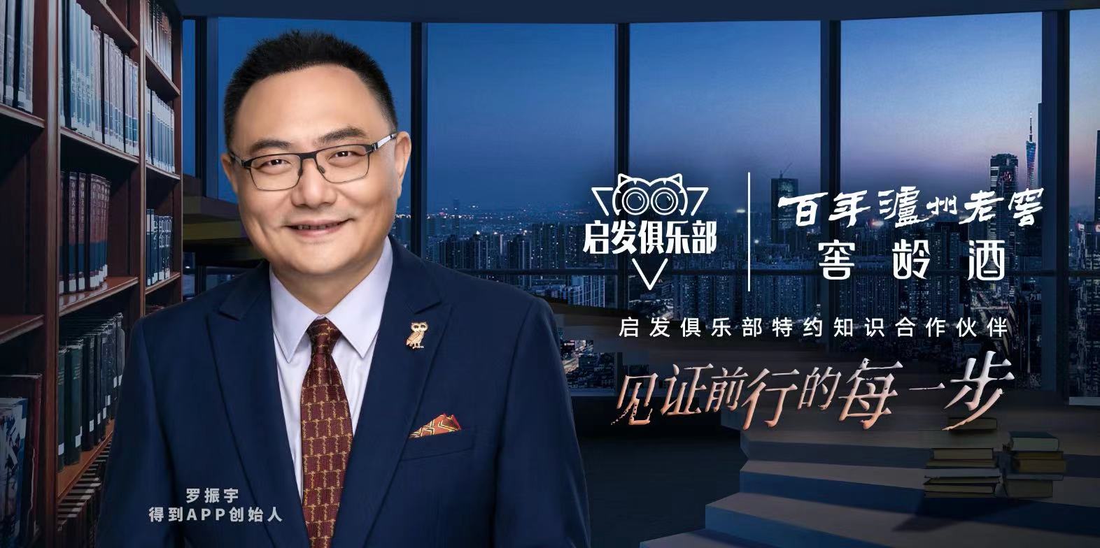 泸州老窖窖龄酒携手得到启发俱乐部带你破局“时间贫困”