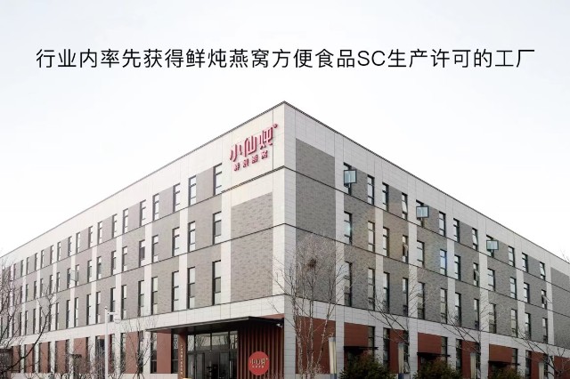 小仙炖：新时期中式滋补的年轻化表达
