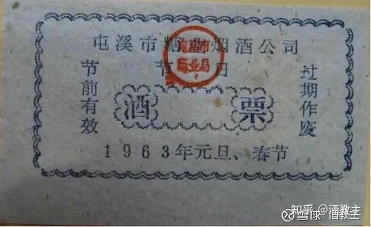 涨知识,来看看你没见过的那些酒票