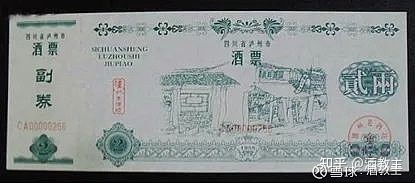 涨知识,来看看你没见过的那些酒票