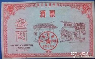 涨知识,来看看你没见过的那些酒票