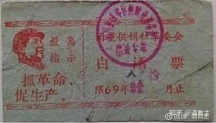 涨知识,来看看你没见过的那些酒票