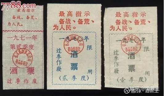 涨知识,来看看你没见过的那些酒票