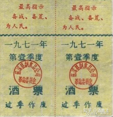 涨知识,来看看你没见过的那些酒票