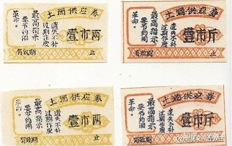 涨知识,来看看你没见过的那些酒票