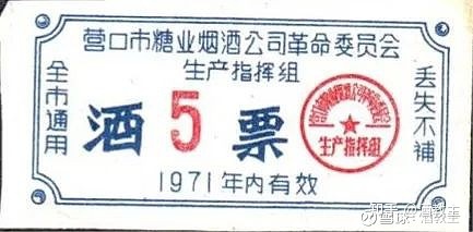 涨知识,来看看你没见过的那些酒票