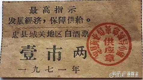 涨知识,来看看你没见过的那些酒票