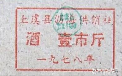 涨知识,来看看你没见过的那些酒票
