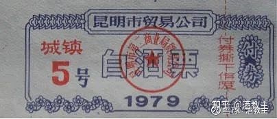 涨知识,来看看你没见过的那些酒票