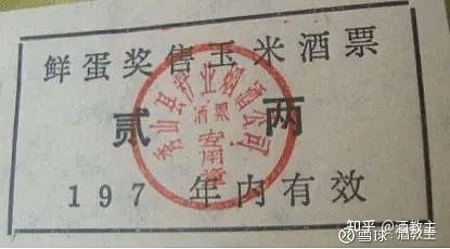 涨知识,来看看你没见过的那些酒票