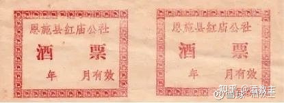 涨知识,来看看你没见过的那些酒票