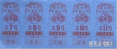 涨知识,来看看你没见过的那些酒票