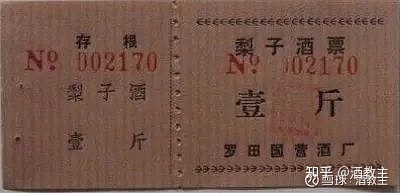 涨知识,来看看你没见过的那些酒票