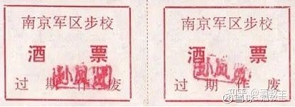 涨知识,来看看你没见过的那些酒票