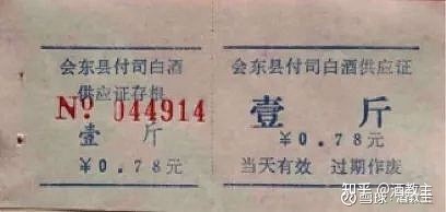 涨知识,来看看你没见过的那些酒票
