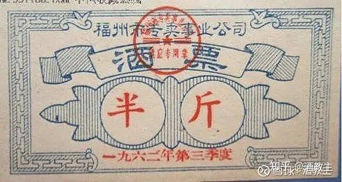 涨知识,来看看你没见过的那些酒票