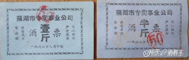 涨知识,来看看你没见过的那些酒票