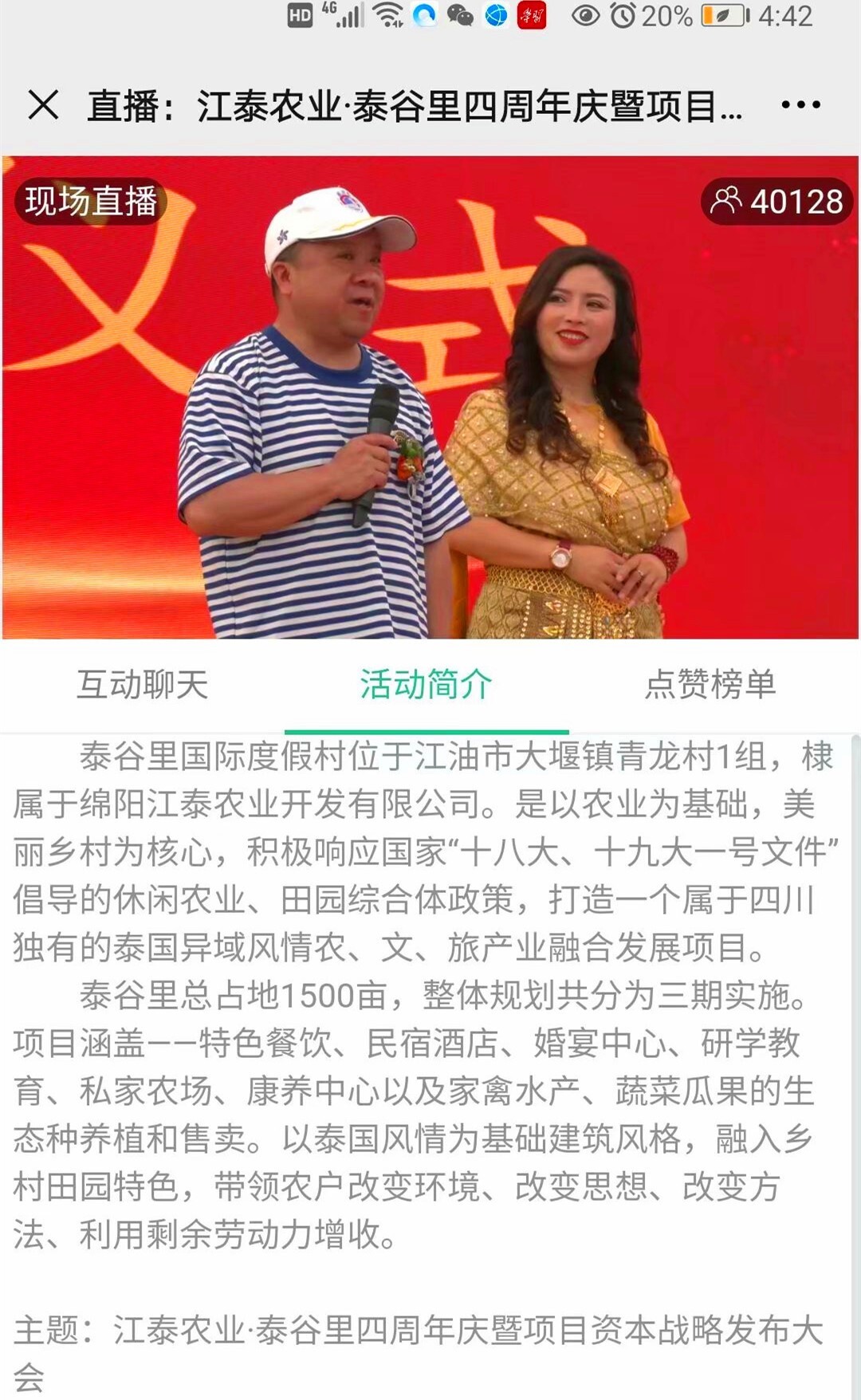 文化现场｜李白故里泰谷里，雄起艺术振乡村